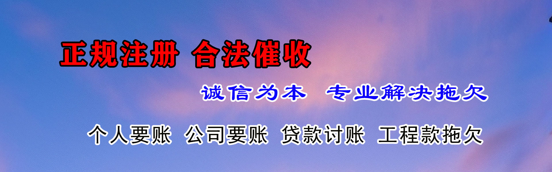 花溪讨债公司