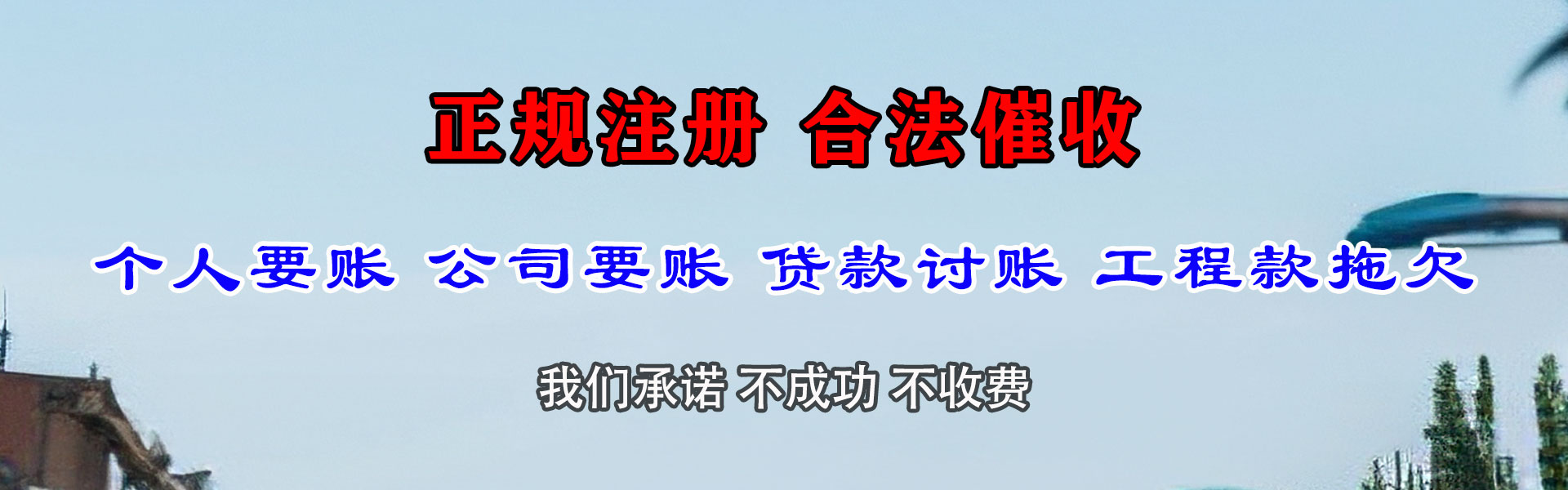 花溪金顺收账公司